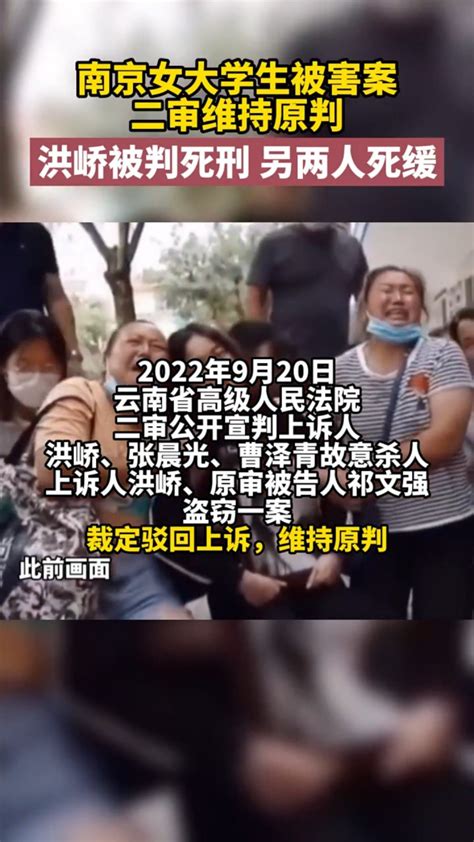 南京女大学生被害案二审维持原判
