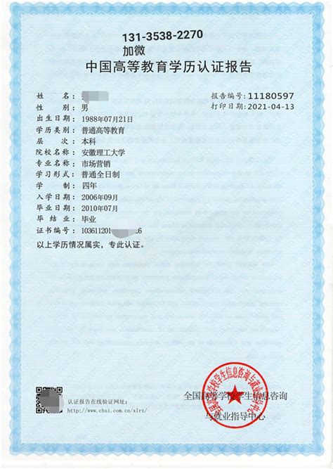 南京学历认证机构