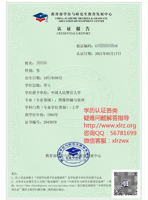 南京学历证书认证地址