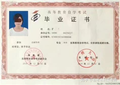 南京工业大学自考助学毕业证