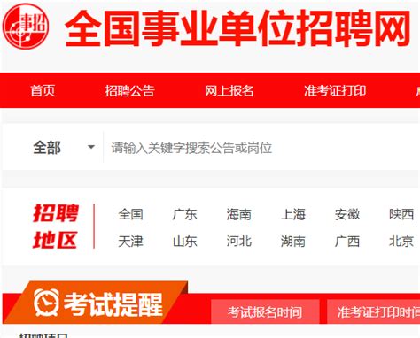 南京市事业单位招聘网官网