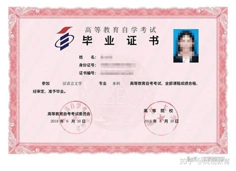 南京成人自考毕业证