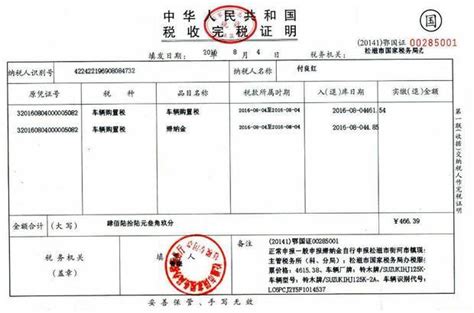南京打印交税证明