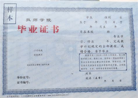 南京技术学院毕业证