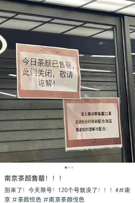 南京抽调警力维护茶颜排队秩序图片