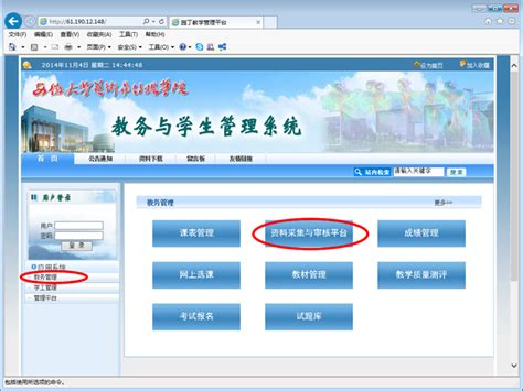 南京理工大学官网教务系统