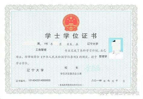 南京第二学士学位毕业证书