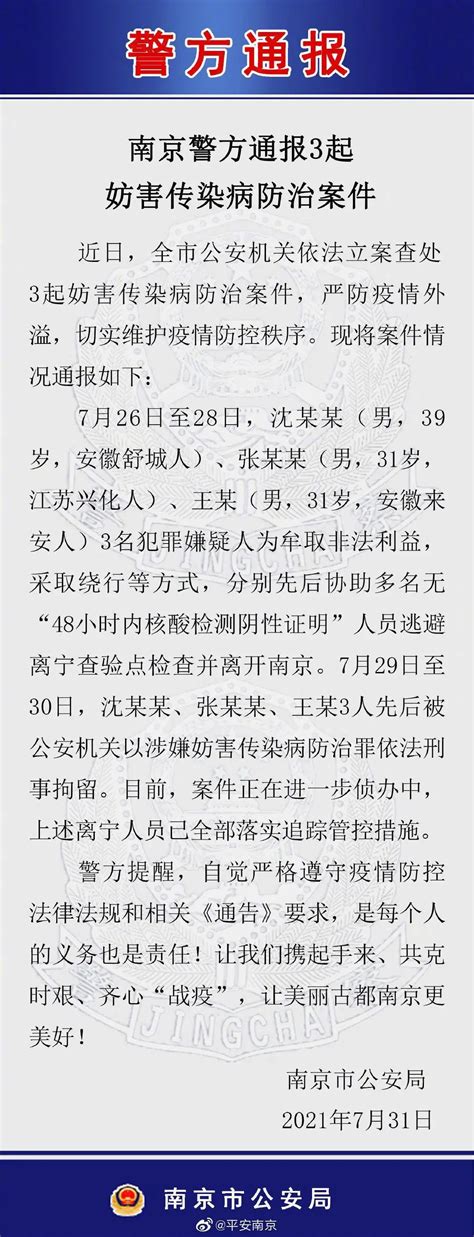 南京警方官方账号微博