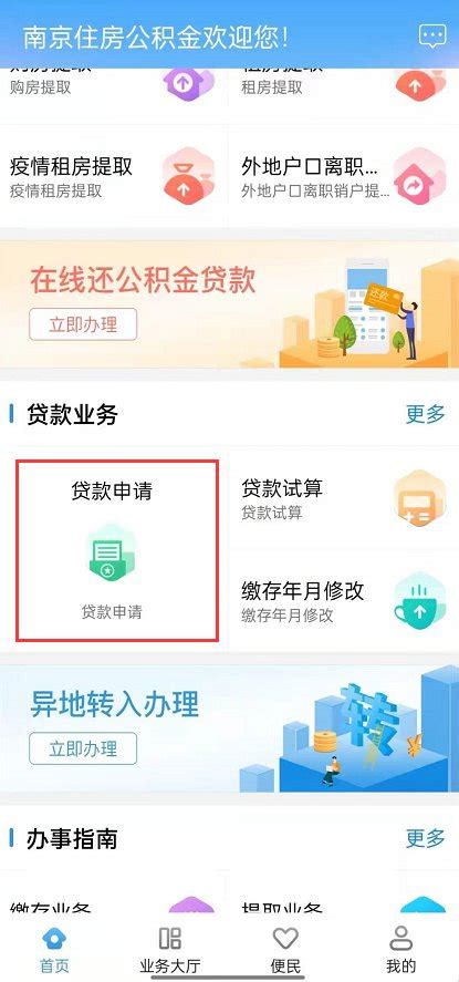 南京贷款申请官网