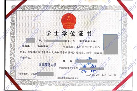 南京邮电大学毕业证学位证