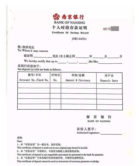 南京银行如何打印存款证明
