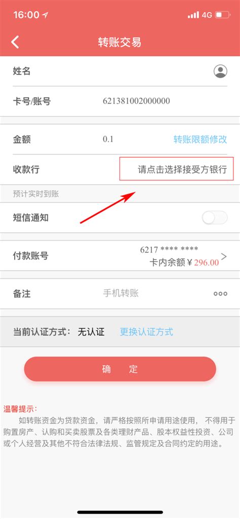南京银行手机银行转账方法