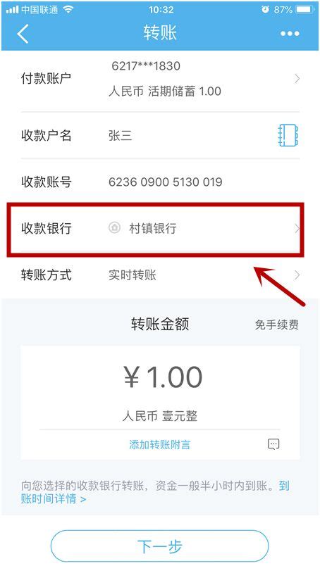 南京银行手机银行转账步骤