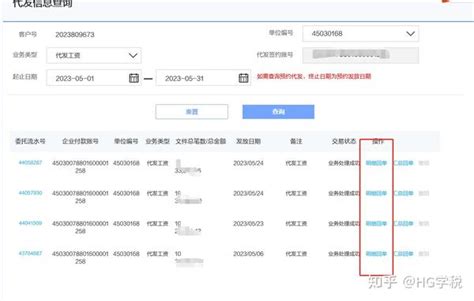南京银行app如何打印工资明细