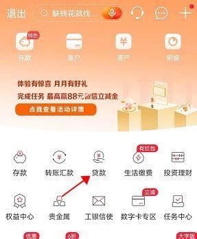 南京银行app如何还房贷