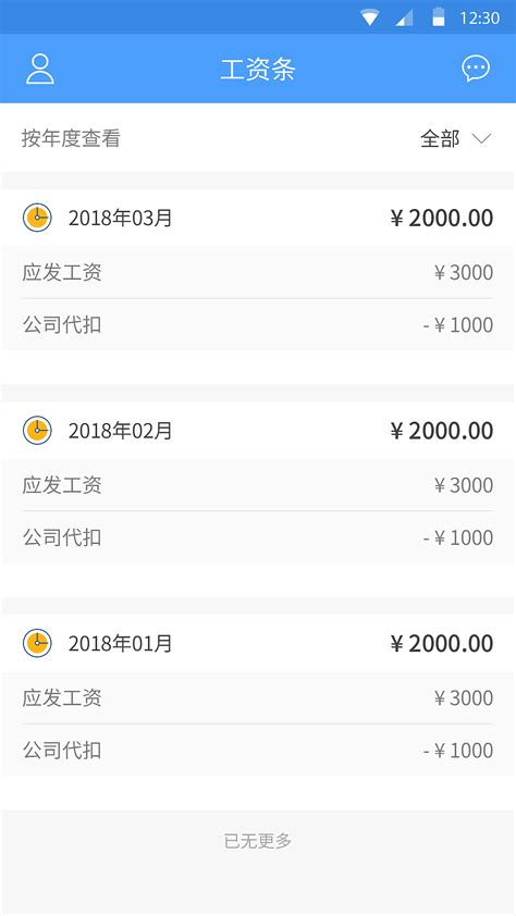 南京银行app工资条查询