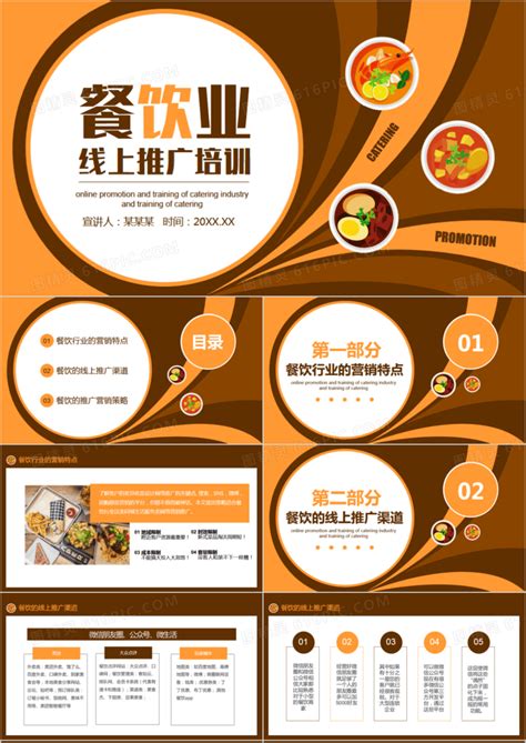 南京餐饮行业网上推广