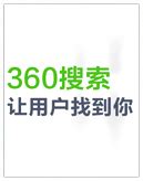 南京360网络推广