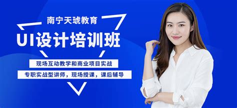 南宁网站ui设计培训学校