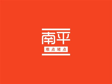 南平网站logo设计制作