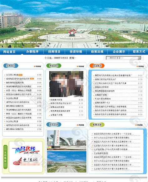 南昌政府网官方网站