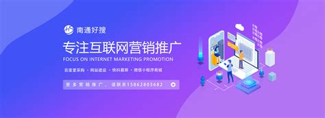 南通网站优化推广服务公司