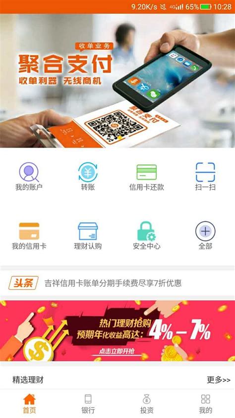 南阳农商银行app下载