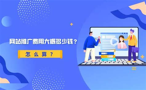 南阳网站推广工具多少钱