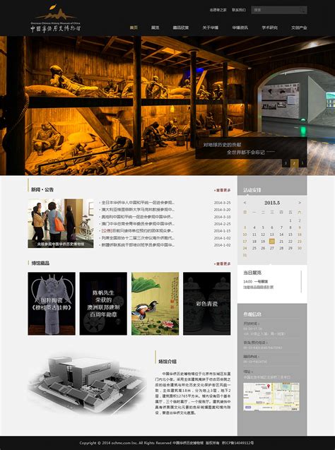 博物馆网站设计案例分析