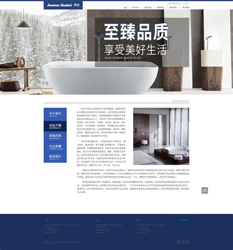 卫浴网页设计