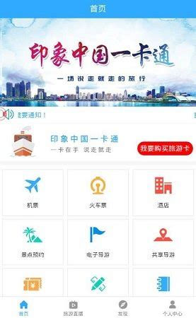 印象中国app