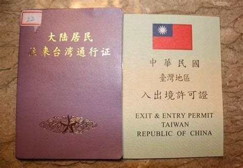 去台湾为什么还要办理证件