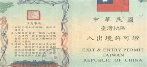 去台湾出境需要什么证件