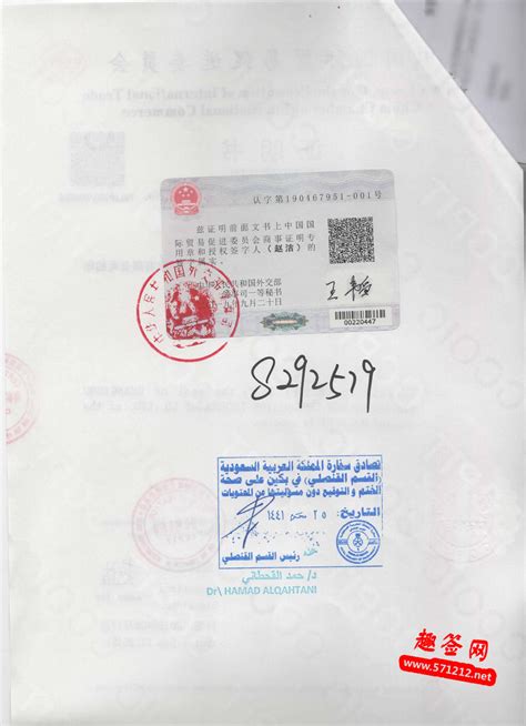 去沙特办厂认证法人护照