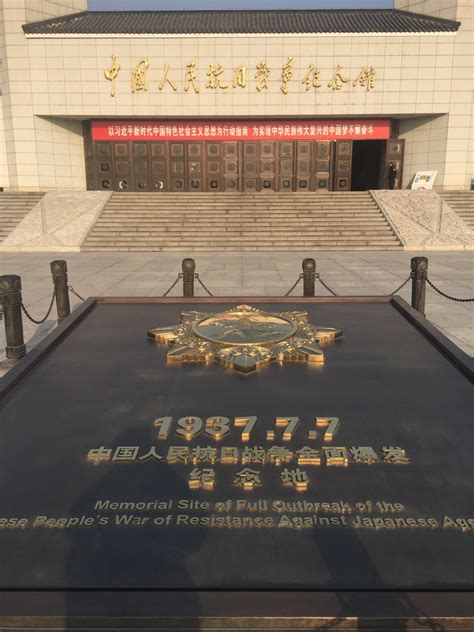 参观北京抗日纪念馆观后感