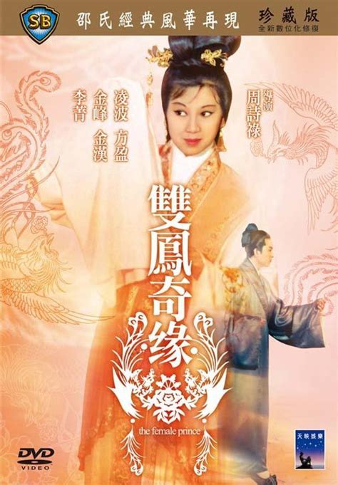 双凤奇缘电影2011