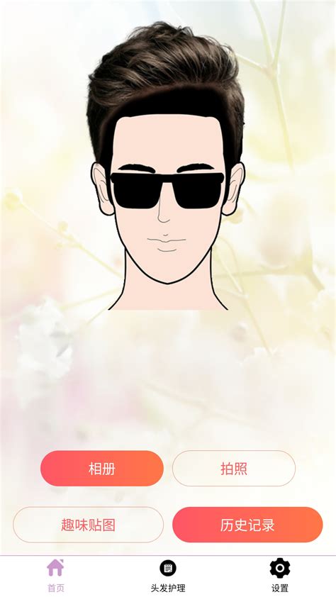 发型软件app推荐男生