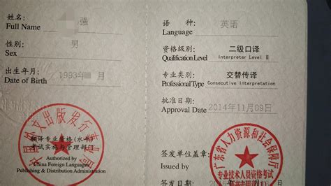 口译证书和翻译资格证书