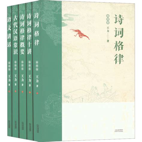 古代汉语诗词系列