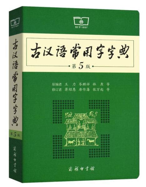 古汉语字典最新版本