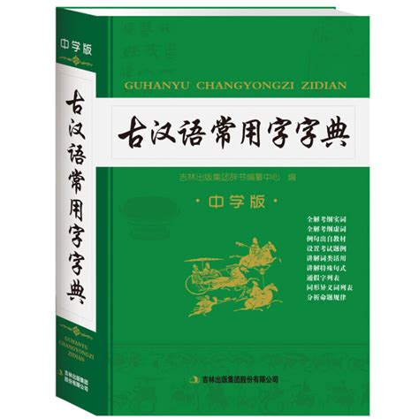 古汉语常用字典怎么用