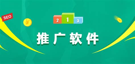 台州专业网络推广软件系统