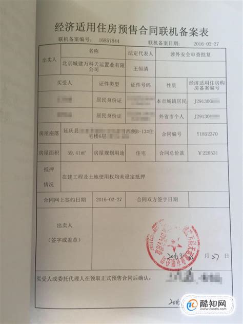 台州个人房产证