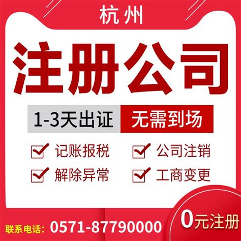 台州个体公司注册服务电话