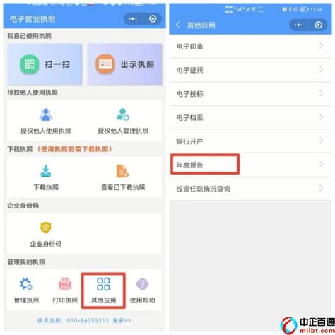 台州个体户手机网银登录