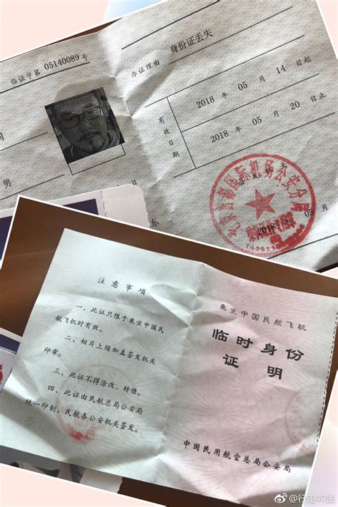 台州临时身份证明
