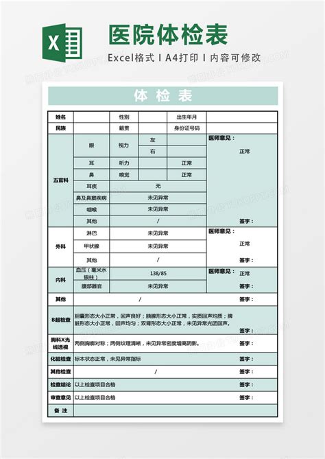 台州体检价目表