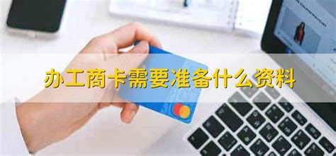 台州办银行卡需要准备什么资料