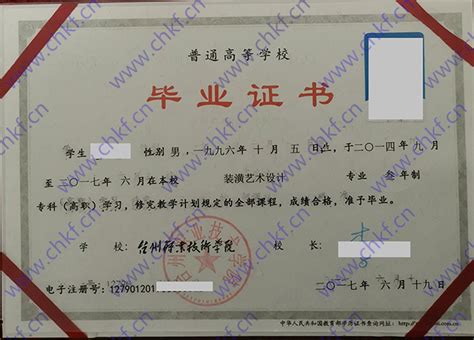 台州毕业证样本