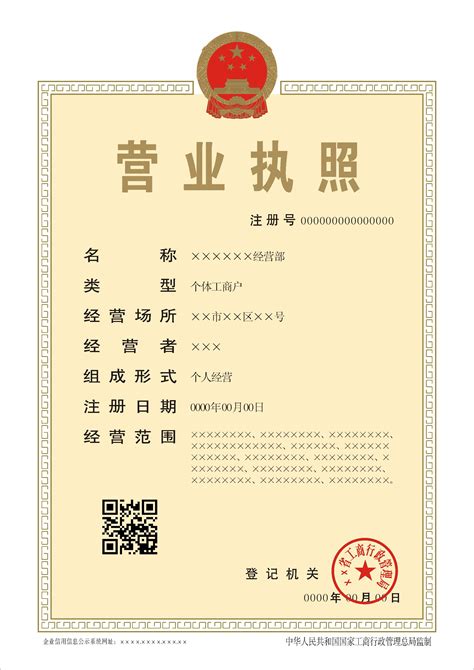 台州注册个体工商